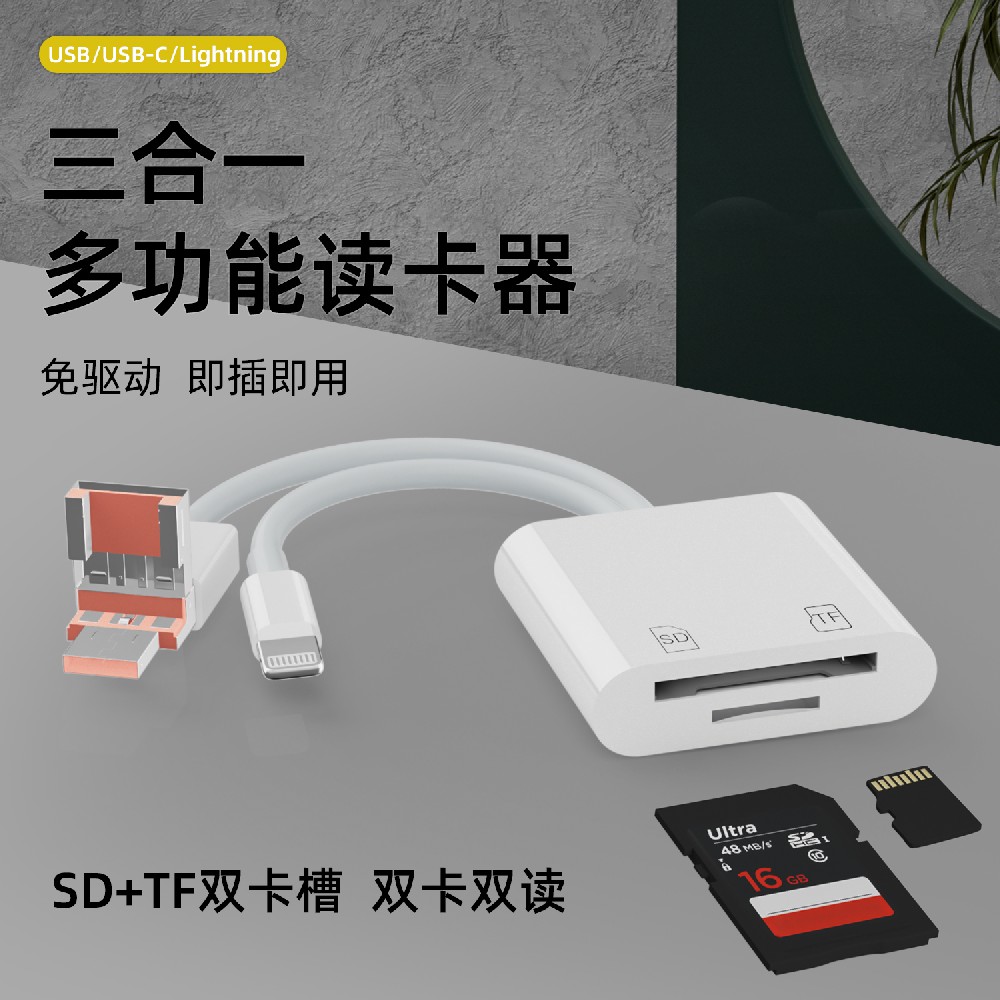 三合一读卡器 101YTLPRO