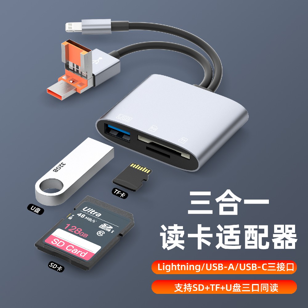 三合一读卡器 3041TL Pro