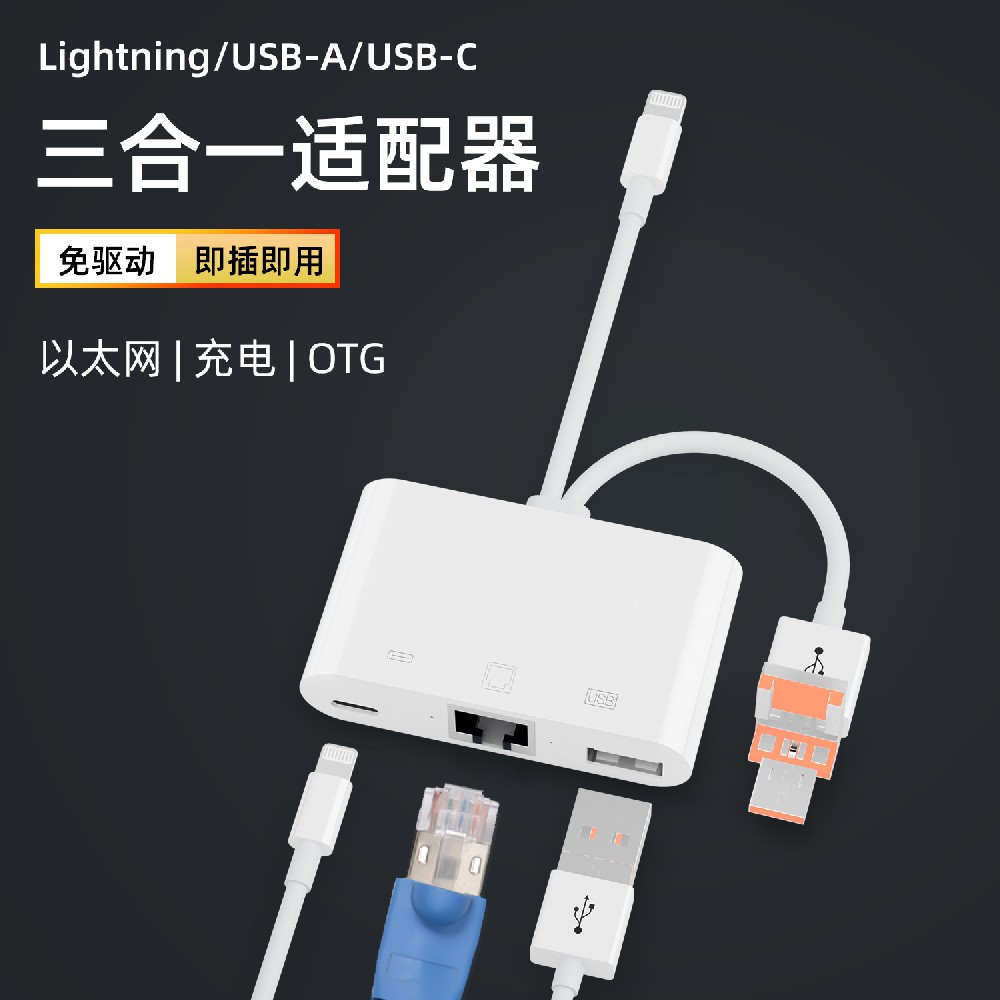 三合一网口适配器 107TL PRO