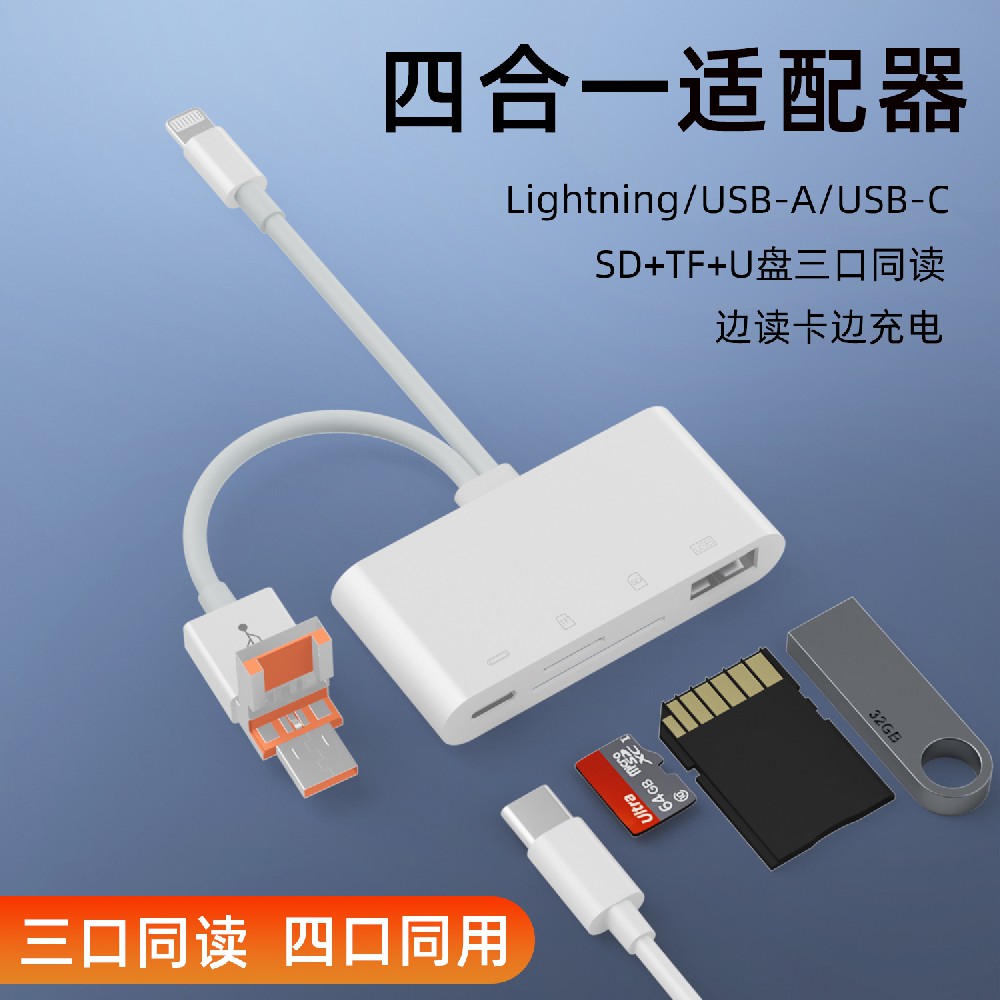 Lightning/USB-A/USB-C适配器 108TLPRO
