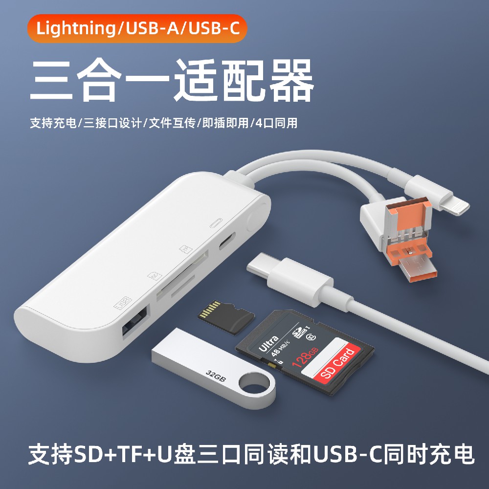 Lightning/USB-A/USB-C五合一适配器 9109TLPRO